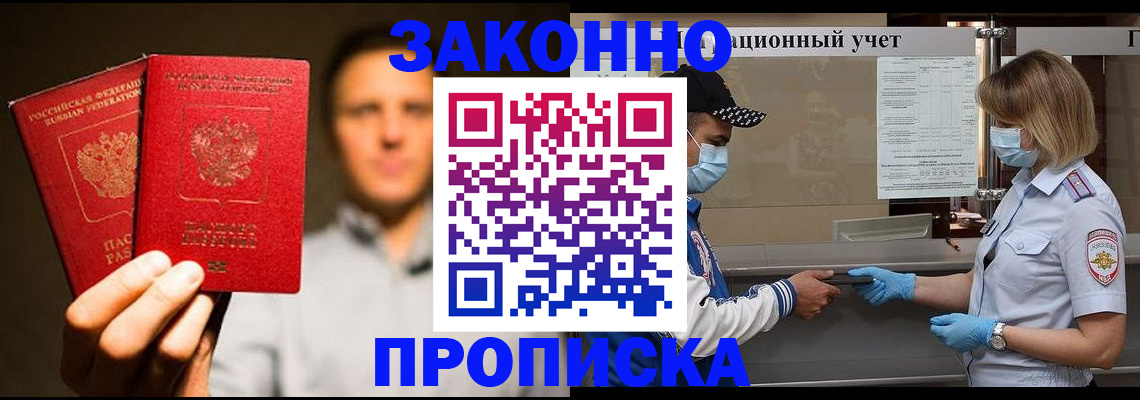 временная регистрация для школы в Добрянке